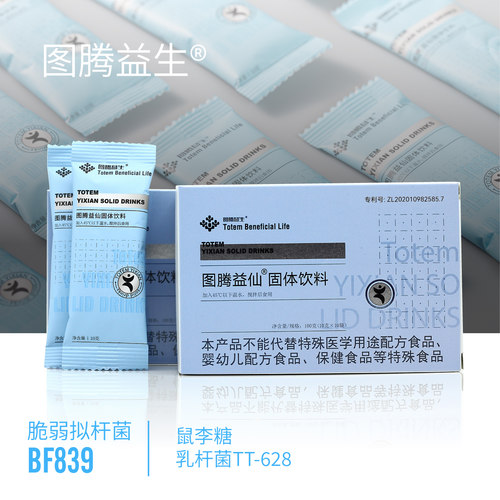 图腾益仙益生菌脆弱拟杆菌BF839肠脑轴神经免疫精神益生菌三盒装