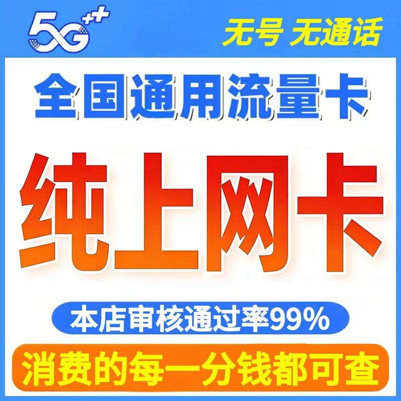 流量卡纯上网卡4g5g通用手机卡电话卡联大流量物无号码不可通话