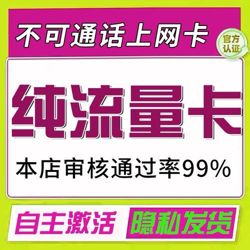 流量卡纯上网卡纯流量无号无通话大流量卡不限速全国通用5g流量卡