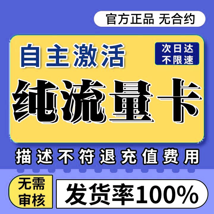 流量卡纯上网无号大流量5g手机卡不限速纯流量网卡无线限量大流量