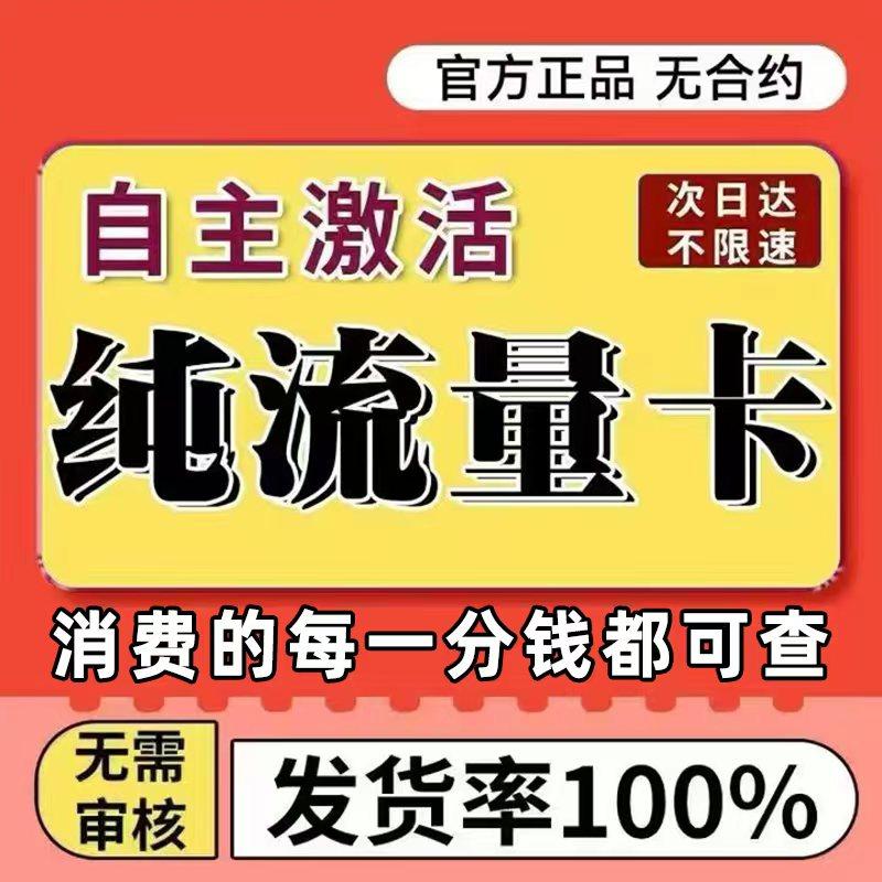 纯流量卡上网卡无号全国通用不限速无通话手机卡电话卡5g大流量卡