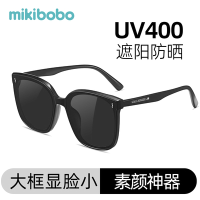 【保价618】mikibobo墨镜男女同款显瘦显脸小高级感遮阳防紫外线
