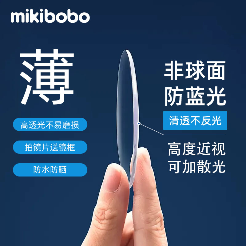 【送镜框】近视眼镜片1.74超薄防蓝光1.67高度数可配度数双非配镜