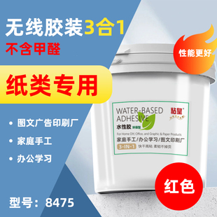 书背胶红色胶头胶非白乳胶高粘强力白胶A4纸装订胶印刷厂水性胶