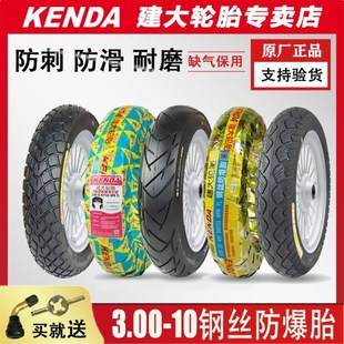 精品建大輪胎3.00 300 10真空胎8層15X3.0摩托車電動車外胎
