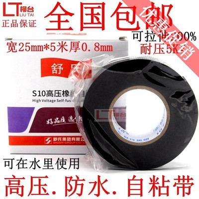 精品舒氏高压橡胶自粘带绝缘胶布电工防水耐高温电气胶带黑色3件