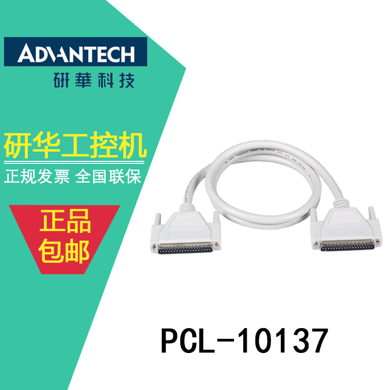 精品研华PCL-10137-1E 2E/3E米线缆DB-37接头双屏蔽电缆37针D-sub