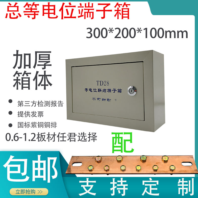 精品明装等电位端子箱MEB总等电位300*200配铜排等电位接地防雷测