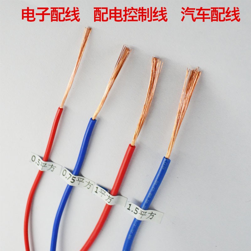 精品RV多股软铜芯电线0.5 0.75 1 1.5平方电子线配电柜控制信号线