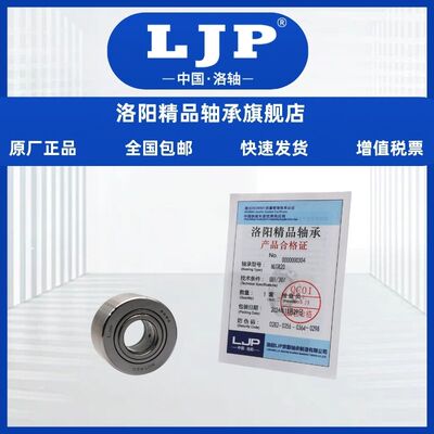 LJP洛阳滚轮滚针滚柱轴承