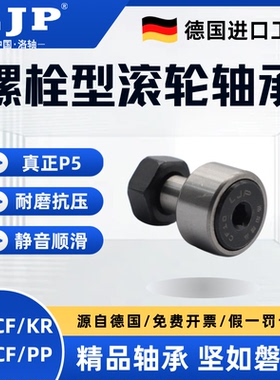 LJP洛阳螺栓滚轮滚针轴承凸轮随动器进口工艺CF10 12 16 18 20 KR