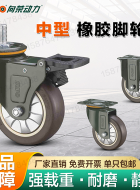 SUPO向荣脚轮2/3/4/5寸TPR人造胶丝杆耐磨静音万向轮刹车脚轮单轮