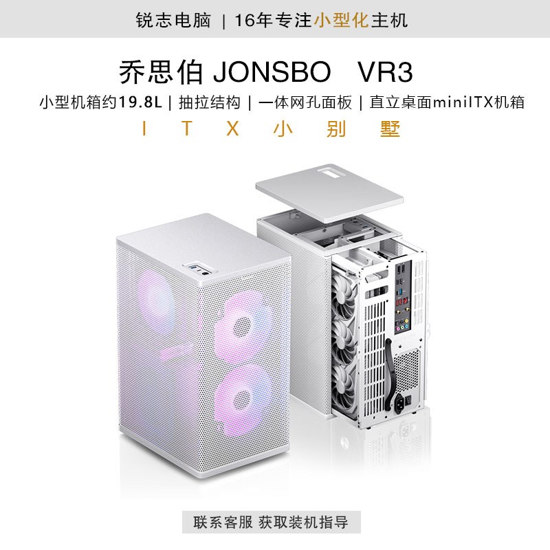 精品乔思伯(JONSBO) VR3 ITX机箱 240/280水冷直立MINI 迷你主