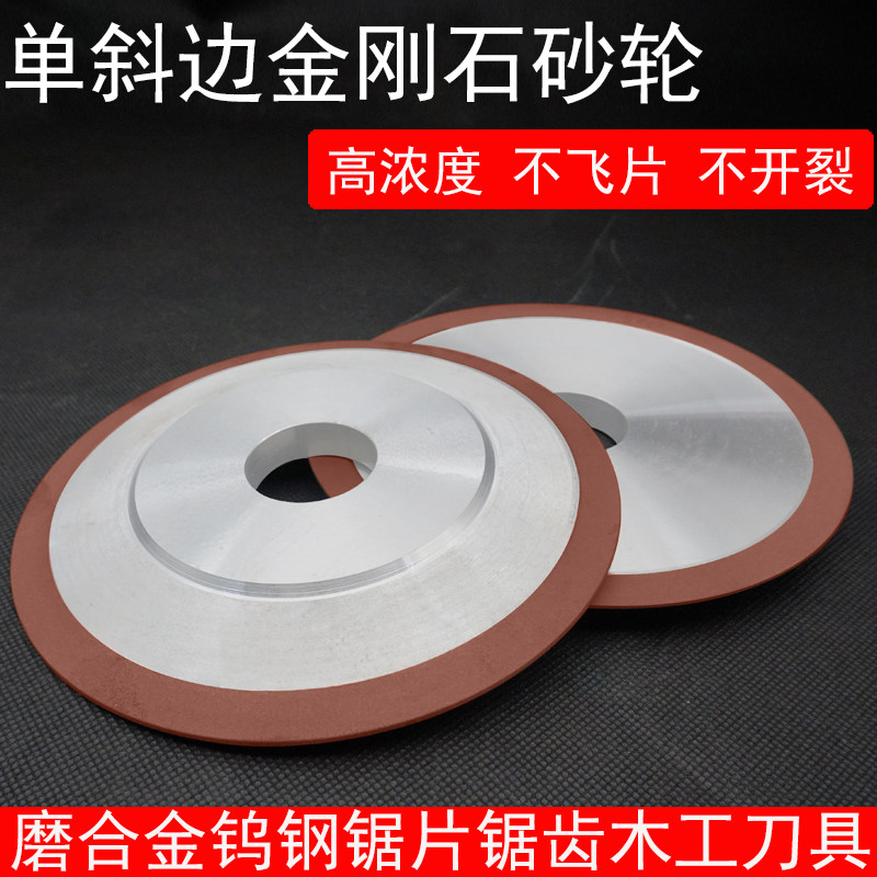 优选超耐用 单斜边金刚石砂轮150/125专用磨钨钢合金锯片硬质合金