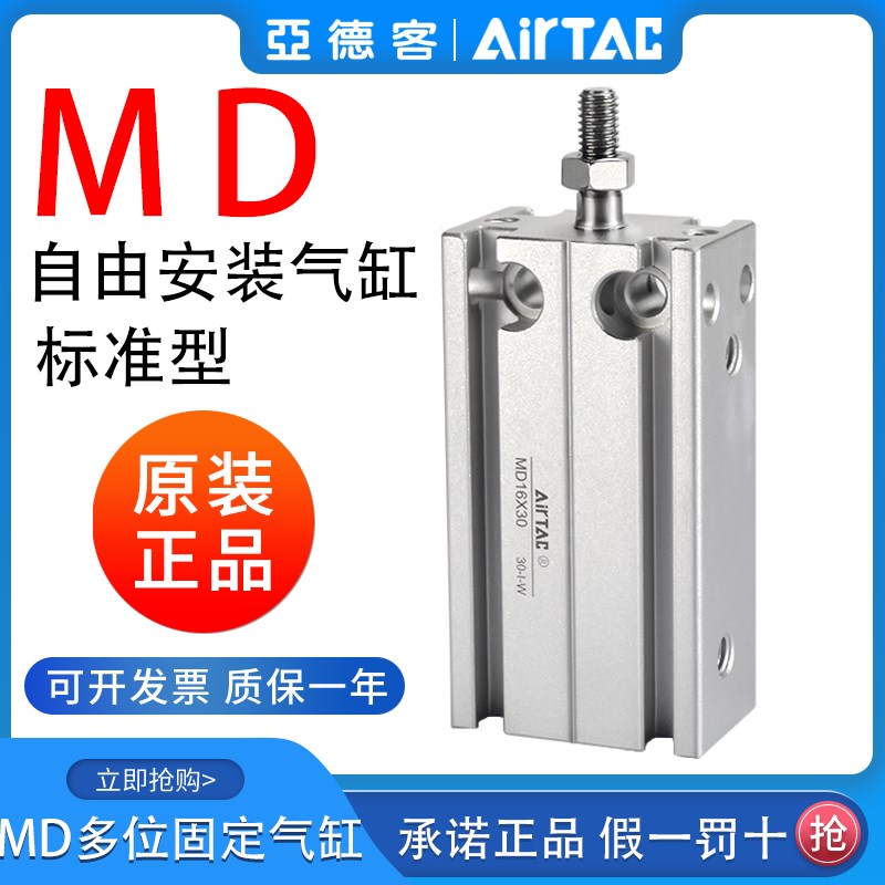 亚德客自由安装气缸MD6/10/16/20/32*5X10X15X20X25X30/35X40X50
