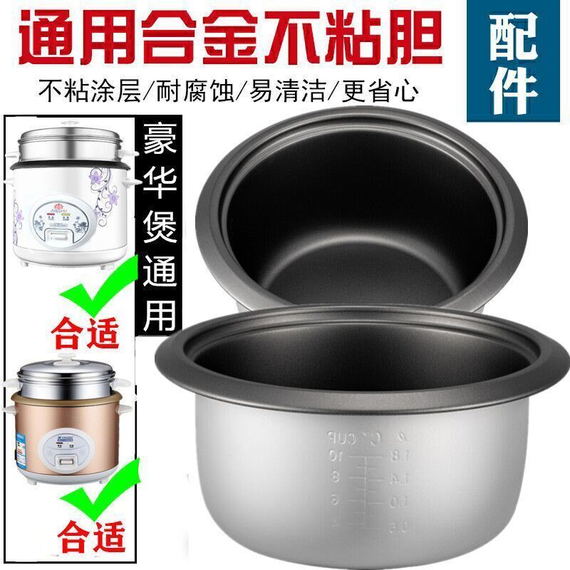 优选老式电饭煲内胆通用半球2L3l4L5L升不粘电饭锅内胆不粘锅加厚
