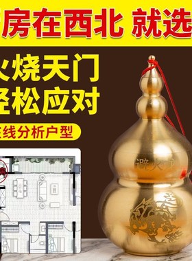 优选纯黄铜避火龙瓶子厨房西北角东北正北黄碎石化解家居摆件葫芦
