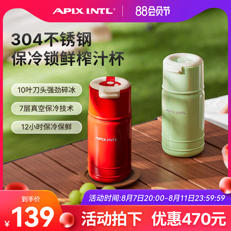 apixintl安本素榨汁机保冷鲜便携式多功能果汁机杯小型家用可碎冰