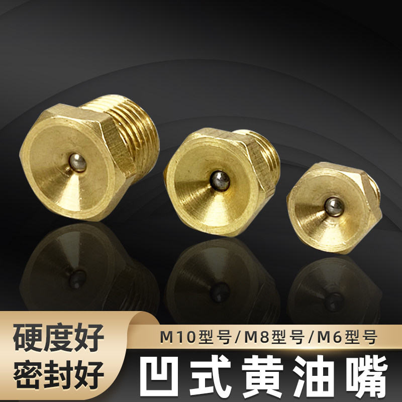 优选纯铜凹式黄油嘴国标漏斗凹脑牛油注油嘴杯平头黄油枪嘴头m6m8,五金/工具,润滑设备及工具,淘宝优惠券,粉丝福利购,淘宝优惠卷
