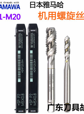 YAMAWA螺旋丝攻 铝用螺旋丝锥M1.6M2.2M7M9M20*1机用先端切削丝攻