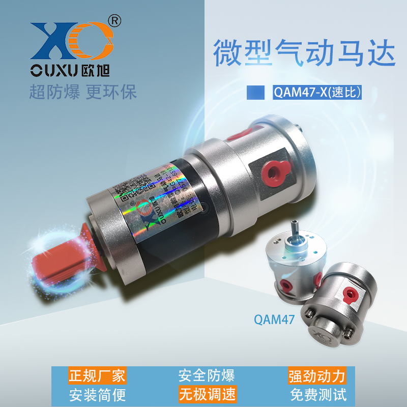 优选QAM47微小型叶片式气动马达 正反转无级调速环保防爆 大扭矩