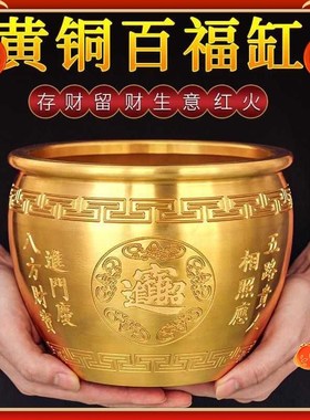 黄铜米缸百福缸铜聚财铜招财进宝铜缸存钱罐聚宝盆摆件守财百福纯