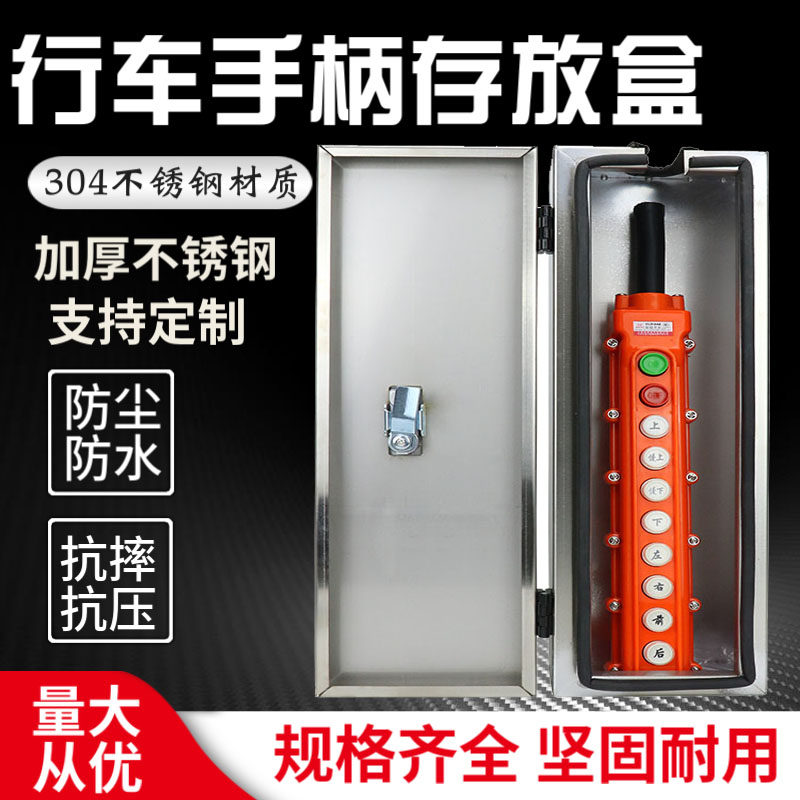 优选起重机电动葫葫芦不锈钢201/304手柄按钮壳保护盒 按钮存放盒,五金/工具,其他起重工具,淘宝优惠券,粉丝福利购,淘宝优惠卷