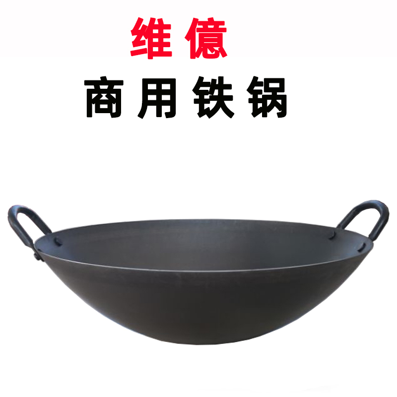优选维億双耳大铁锅圆底锅维亿边锅酒店厨师用猛火炒菜锅电磁炉锅