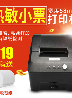 优选容大RP58E热敏打印机58mm票据小型厨房出单机超市前台电脑USB