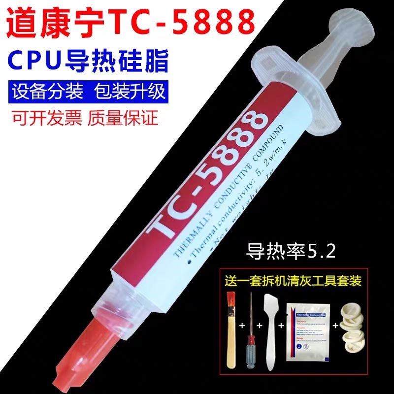 优选DOWSIL道康宁TC-5288蓝色导热硅脂 TC-5888灰色电脑CPU散热膏