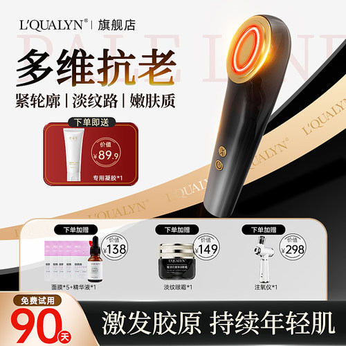 优选美容仪器家用脸部提拉紧致面部提升眼部按摩精华嫩肤射平频导