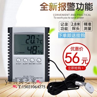 优选明高ETH529电子室内外温湿度计数显高精度温度计报警功能2.8M