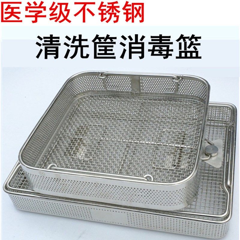优选不锈钢消毒筐装载篮框手术供应室医用器械清洗网蓝托盘工厂直