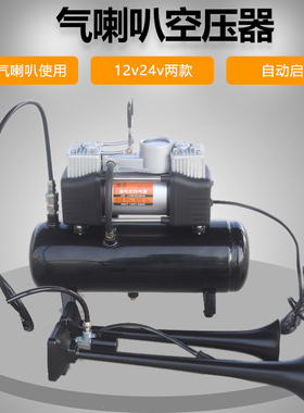 优选改装气喇叭空压机24v12v车用空压机4L小型迷你气喇叭使用免保