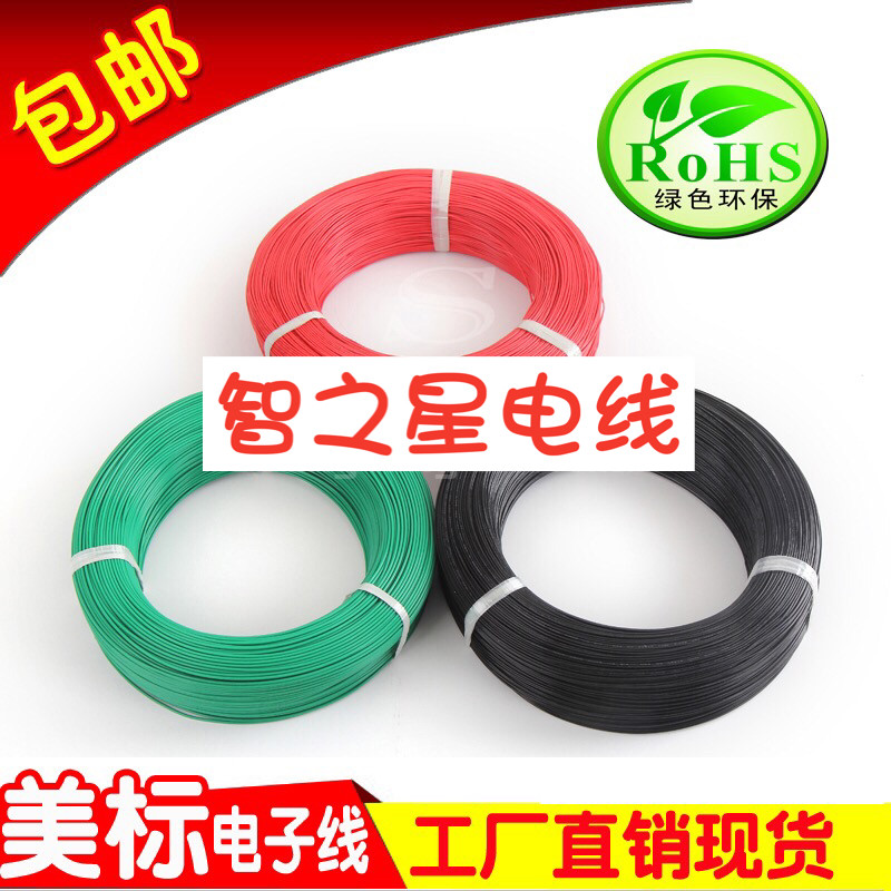 优选UL1007 22AWG电子线 AWM 22号导线 UL认证环保电线 电子配线