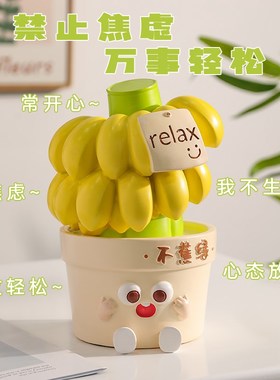 优选禁止蕉绿摆件办公室桌面工位情绪稳定拒绝焦虑装饰品治愈生日