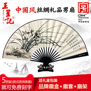 优选王星记扇子9寸中国风折扇男山水书法丝绸绢扇古风工艺礼品扇