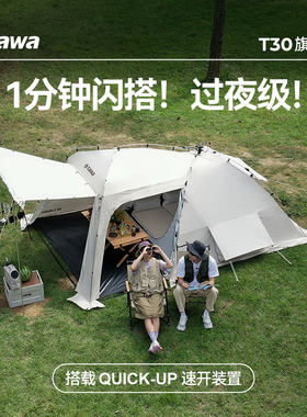 优选Tawa帐篷户外折叠便携式露营野外过夜自驾装备全套雪裙自动隧