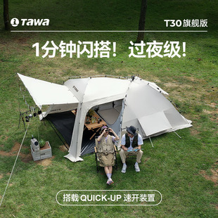 优选Tawa帐篷户外折叠便携式露营野外过夜自驾装备全套雪裙自动隧