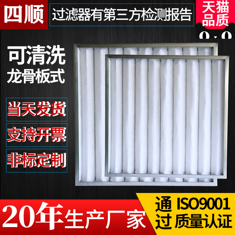 优选四顺清洗初效板式过滤器空气过滤器无纺布空调过滤网龙骨架铝