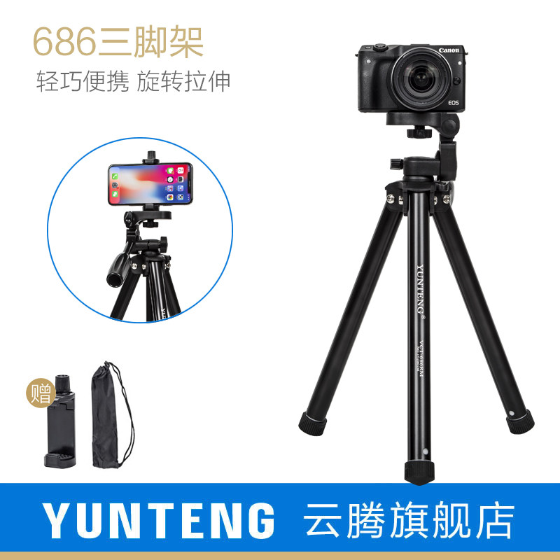 云腾686三脚架便携短小户外摄影自拍拍照相机三角架通用微单手机