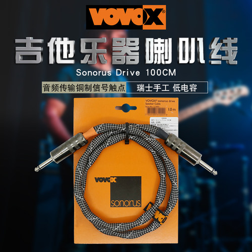 优选VOVOX Sonorus Drive 1米 吉他贝司音响喇叭连接线 双直头