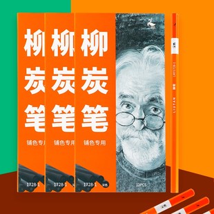 优选柳炭笔铺色专用木炭条老美院美术生专用素描炭精条软性木炭棒