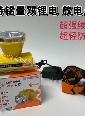 优选特铭量4635头灯 双锂电超长续航头戴式强光远射超亮充电锂电