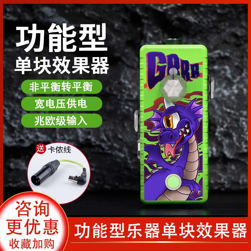 优选MusontekGrrr单块效果器箱模激励缓冲平衡电吉他DI盒录音隔离