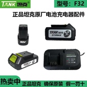 坦克原装 锂电池充电器无刷锂电扳电钻角磨机电锤钻持久续航大容量