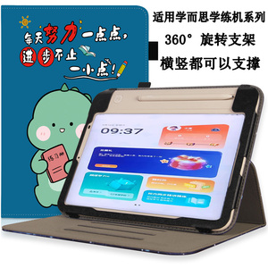 优选适用于学而思学练机经典2024保护套 学而思TALIH-BK1学练机10