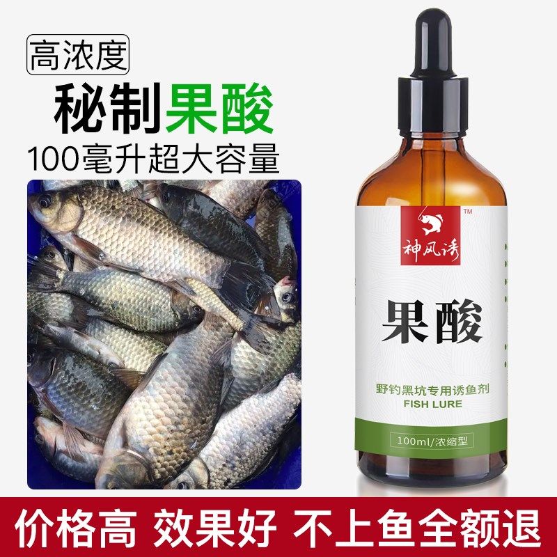 优选果酸钓鱼小药大全鲫鱼鲤鱼青鱼诱鱼剂黑坑野钓饵料添加鱼饵开