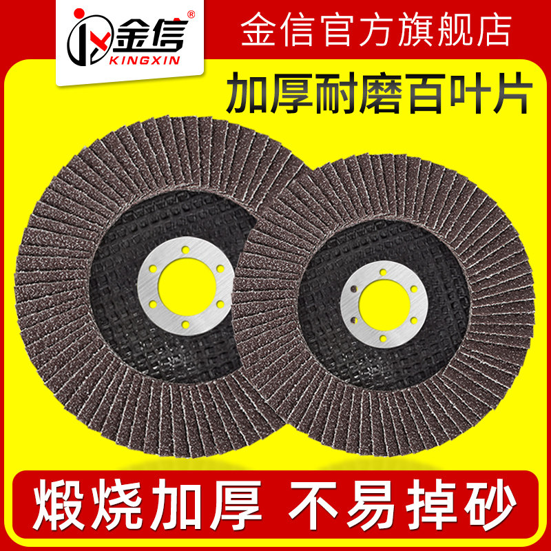 优选百叶片打磨片125百叶轮150*22百叶片角向磨光机砂轮片抛光片