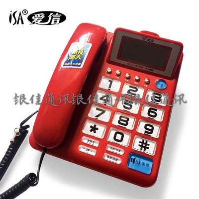 优选爱信 0825老人电话机 大字键 大铃声 办公家用固定座机电话